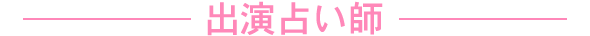 当日のお支払い方法
